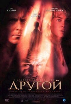 Інший онлайн безкоштовно