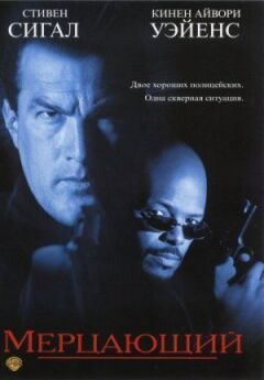 Мерехтливий
