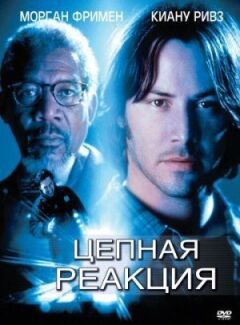 Ланцюгова реакція