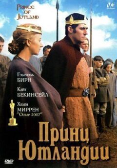Принц Ютландії онлайн безкоштовно