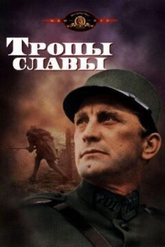 Стежки слави онлайн безкоштовно