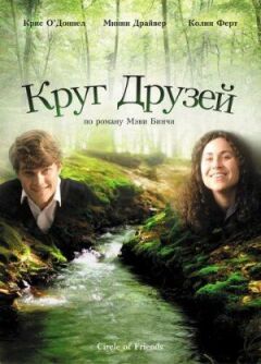 Коло друзів онлайн безкоштовно