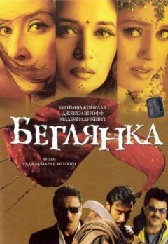 Втікачка онлайн безкоштовно