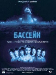 Басейн
