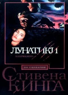 Божевільні
