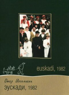 Еускаді, 1982