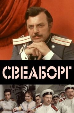 Свеаборг онлайн безкоштовно