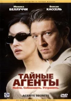Таємні агенти