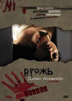 Тремтіння онлайн безкоштовно