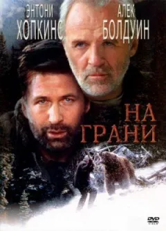 На межі онлайн безкоштовно