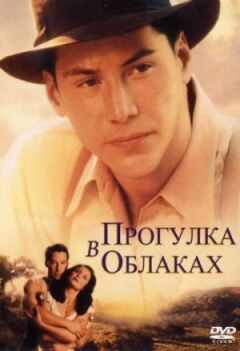 Прогулянка в хмарах онлайн безкоштовно