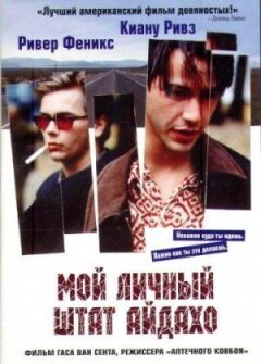 Мій особистий штат Айдахо
