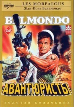 Авантюристи