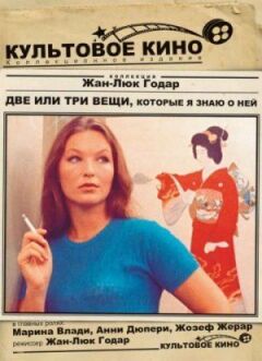 Дві або три речі, які я знаю про неї онлайн безкоштовно