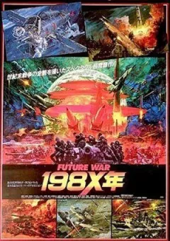Війна майбутнього, рік 198Х