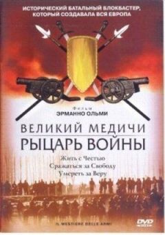 Великий Медічі: Лицар війни онлайн безкоштовно