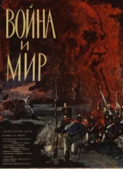 Війна і мир