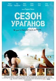 Сезон ураганів
