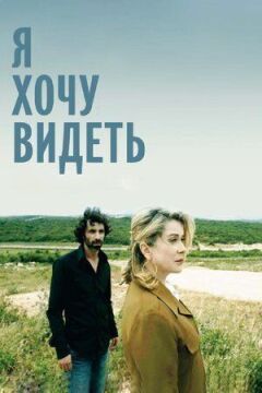 Я хочу бачити онлайн безкоштовно