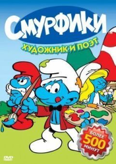 Смурфики онлайн безкоштовно
