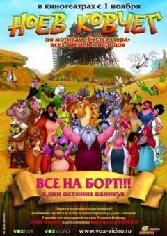 Ноїв ковчег онлайн безкоштовно