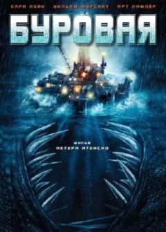 Бурова онлайн безкоштовно