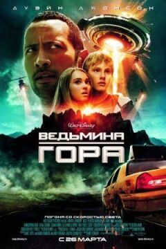 Відьмина гора онлайн безкоштовно
