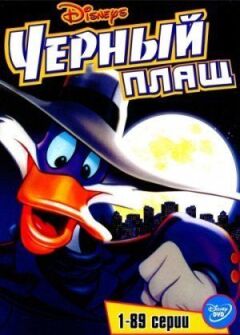 Чорний Плащ онлайн безкоштовно