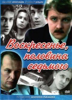 Неділя, половина сьомої онлайн безкоштовно