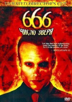 666: Число звіра онлайн безкоштовно
