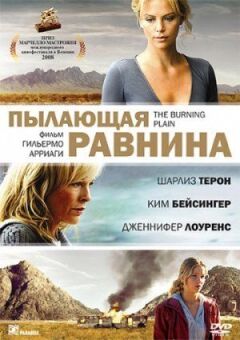 Палаюча рівнина онлайн безкоштовно