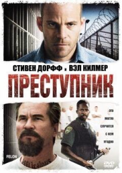 Злочинець онлайн безкоштовно