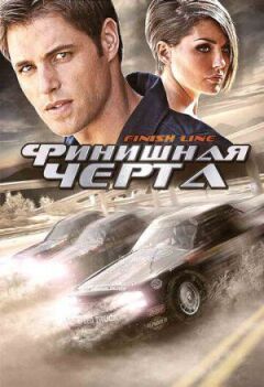 Фінішна риска