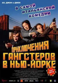 Пригоди гангстерів у Нью-Йорку онлайн безкоштовно