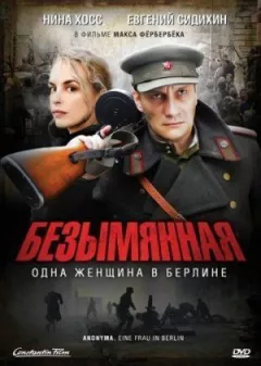 Безіменна - одна жінка в Берліні онлайн безкоштовно