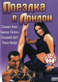 Поїздка до Лондона онлайн безкоштовно