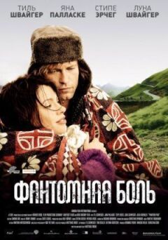 Фантомний біль онлайн безкоштовно