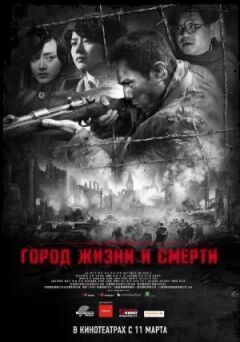 Місто життя і смерті