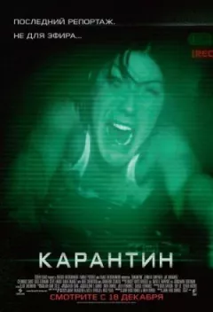 Карантин.