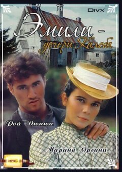 Дочки Калеба