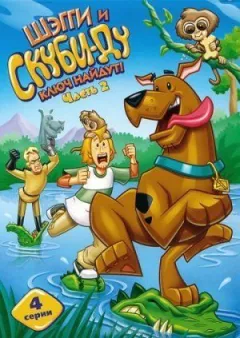 Шеггі та Скубі-Ду ключ знайдуть! онлайн безкоштовно