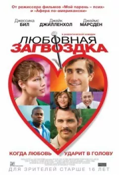 Любовна заковика