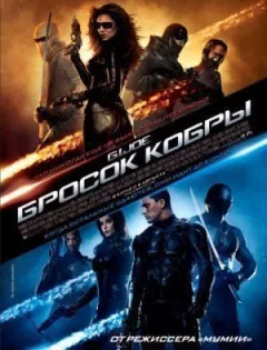 Кидок кобри
