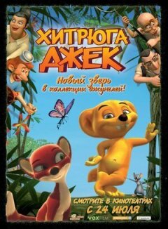 Джек Різник онлайн безкоштовно