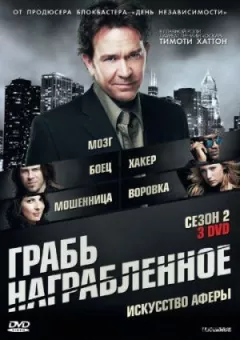 Грабуй награбоване