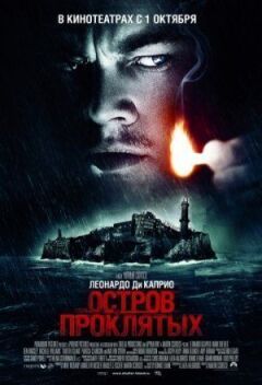 Острів проклятих