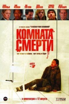 Кімната смерті