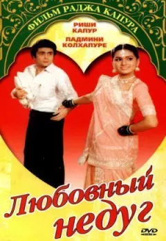 Любовна недуга онлайн безкоштовно