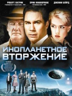 Інопланетне вторгнення онлайн безкоштовно