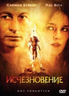 Зникнення онлайн безкоштовно